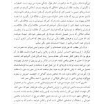بدن هرگز دروغ نمی گوید - صفحه 5