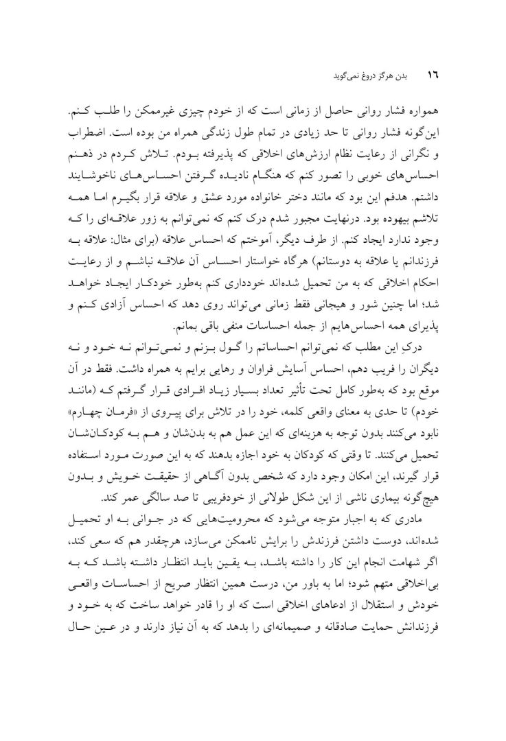 بدن هرگز دروغ نمی گوید - صفحه 5