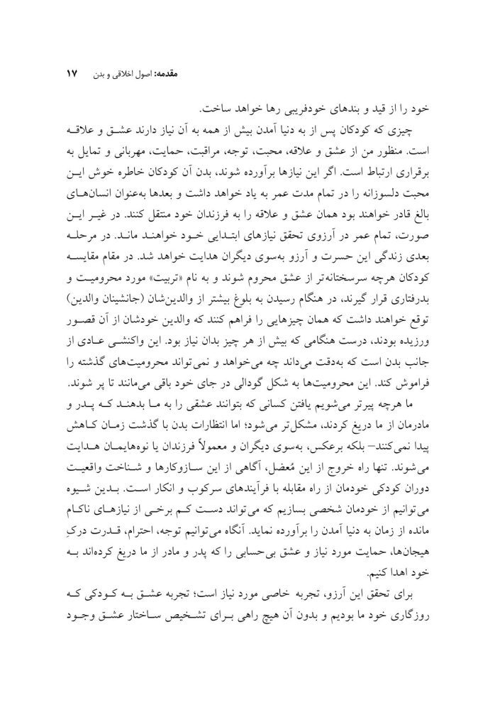 بدن هرگز دروغ نمی گوید - صفحه 6