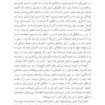 بدن هرگز دروغ نمی گوید - صفحه 7