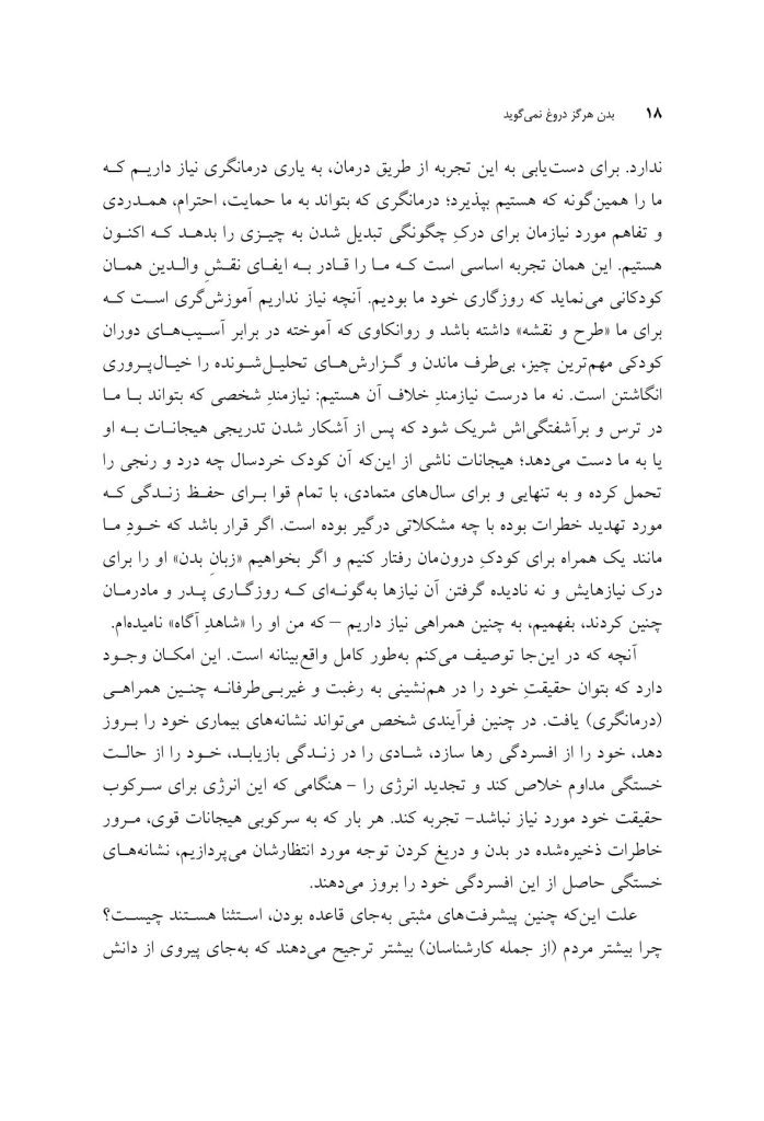 بدن هرگز دروغ نمی گوید - صفحه 7