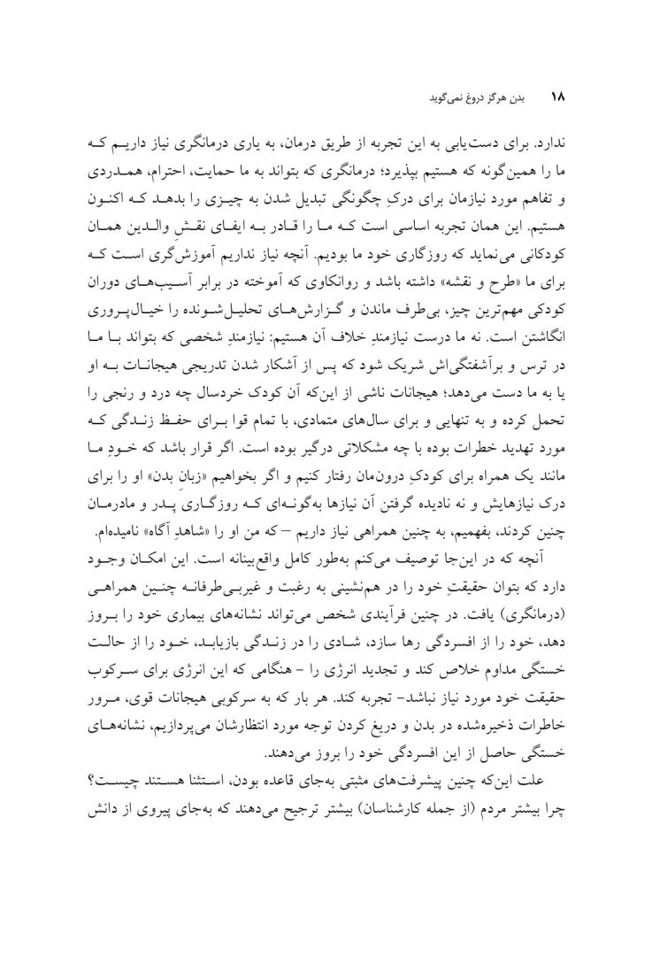بدن هرگز دروغ نمی گوید - صفحه 7