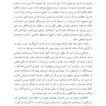 بدن هرگز دروغ نمی گوید - صفحه 8