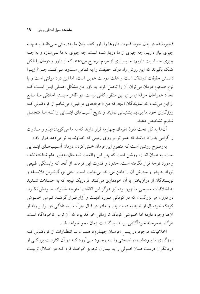 بدن هرگز دروغ نمی گوید - صفحه 8