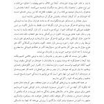 بدن هرگز دروغ نمی گوید - صفحه 9
