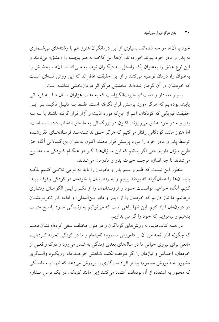 بدن هرگز دروغ نمی گوید - صفحه 9