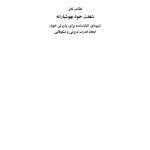 کتاب کار شفقت خودبهوشیارانه - صفحه 1