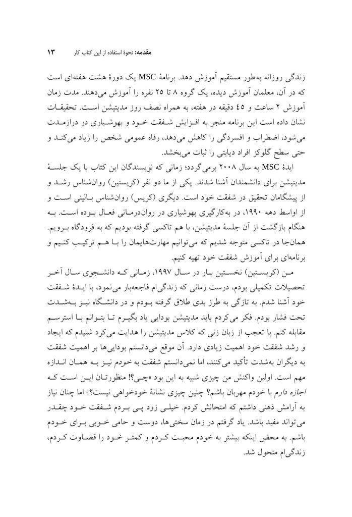 کتاب کار شفقت خودبهوشیارانه - صفحه 10