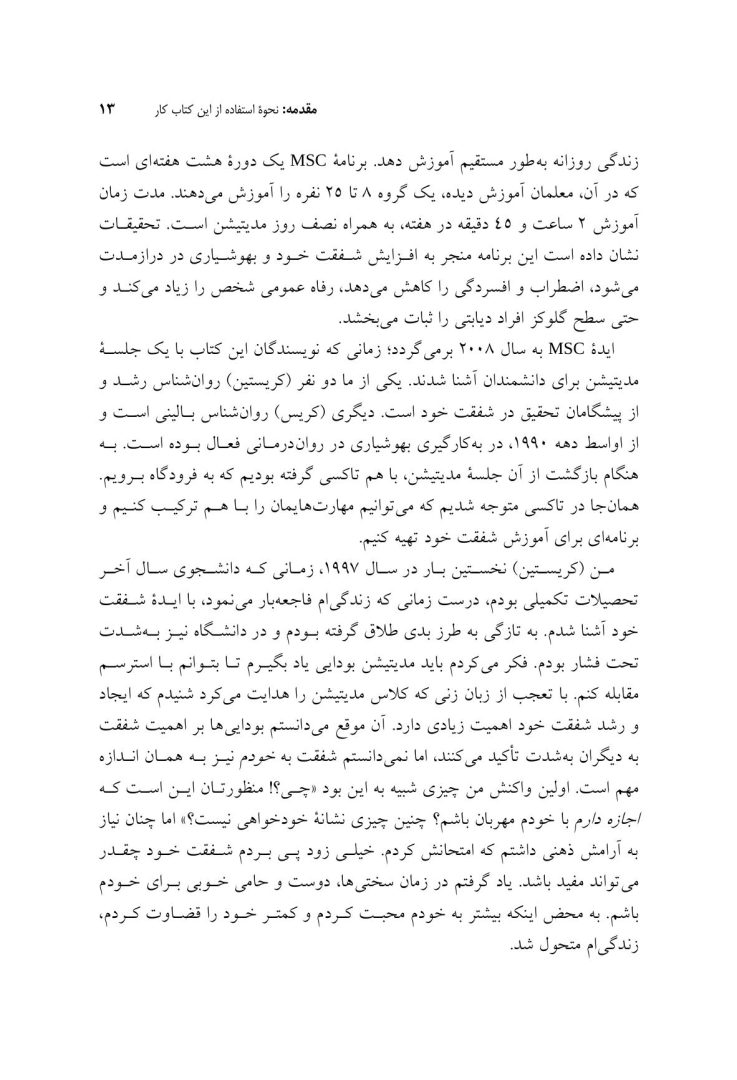 کتاب کار شفقت خودبهوشیارانه - صفحه 10