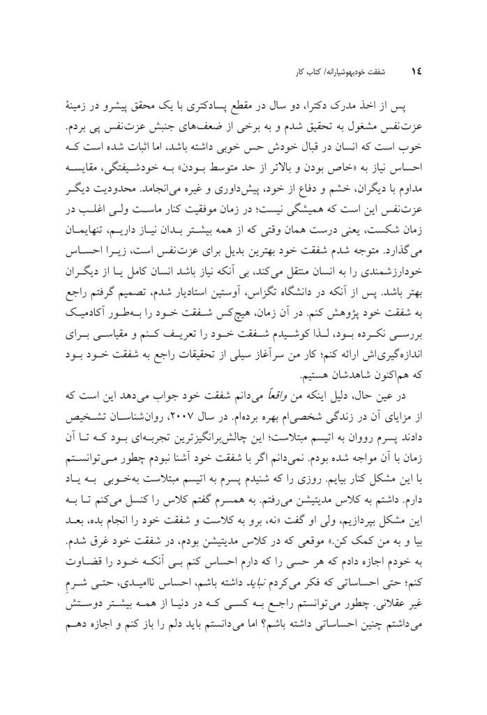 کتاب کار شفقت خودبهوشیارانه - صفحه 11