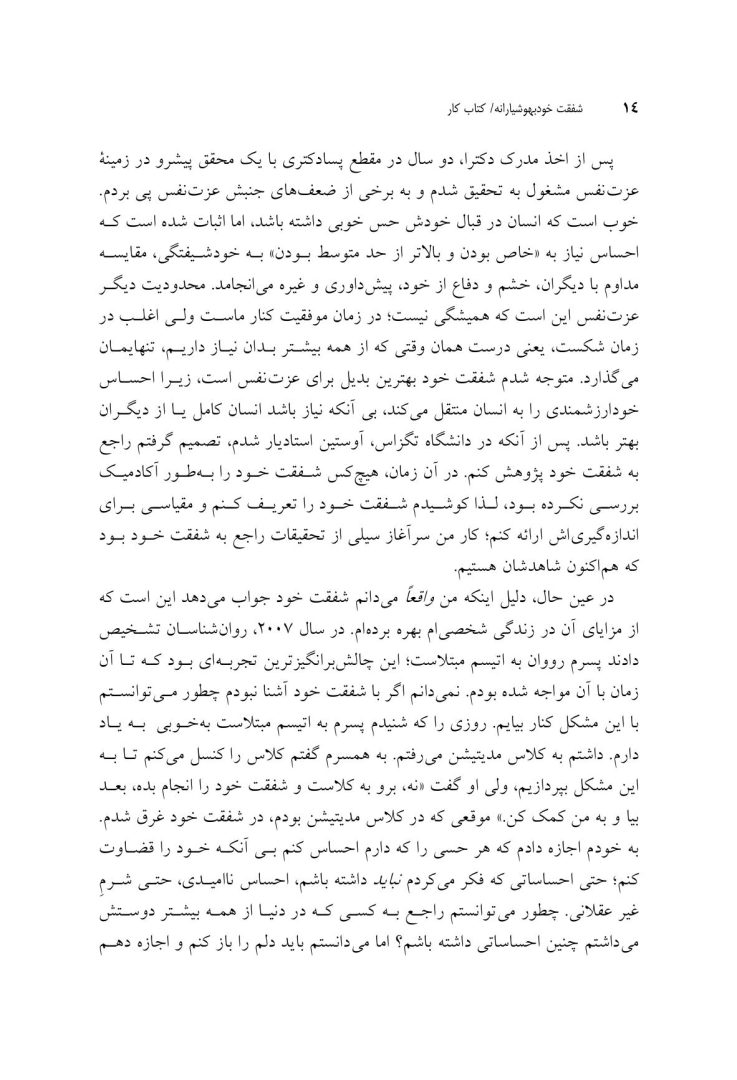 کتاب کار شفقت خودبهوشیارانه - صفحه 11
