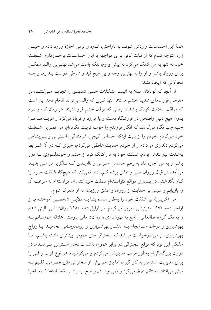 کتاب کار شفقت خودبهوشیارانه - صفحه 12