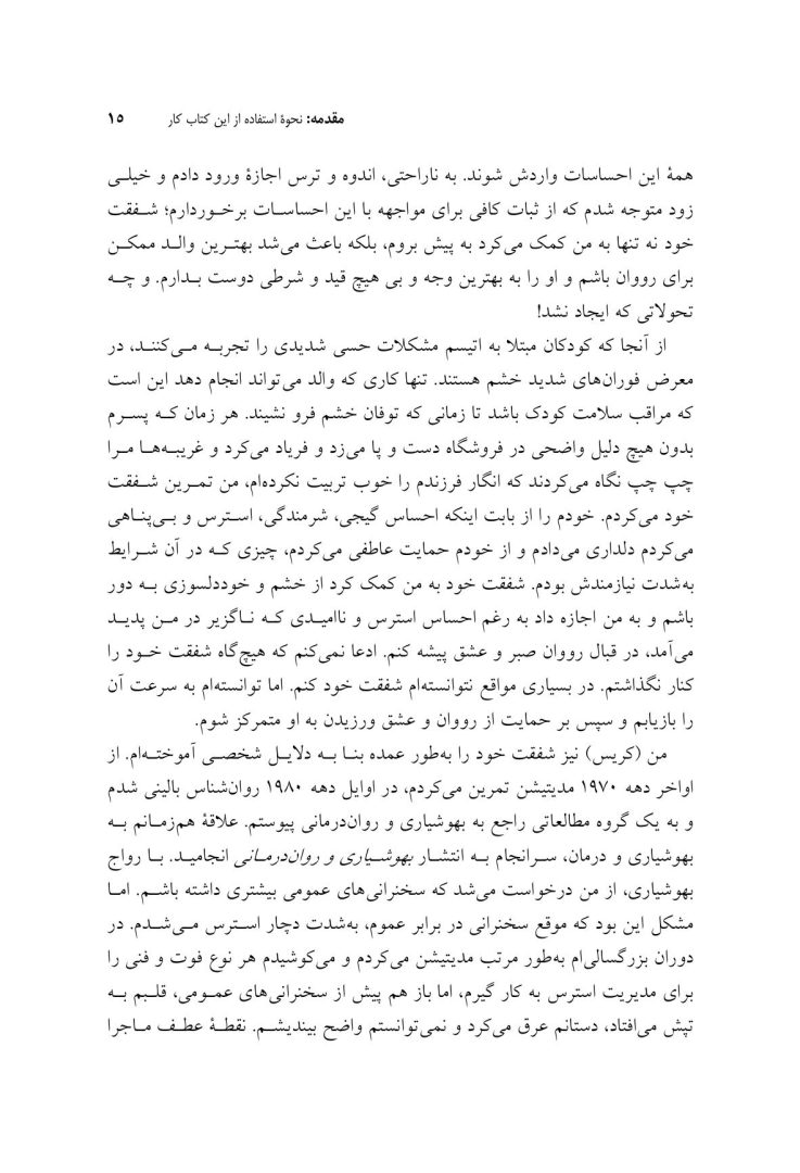 کتاب کار شفقت خودبهوشیارانه - صفحه 12