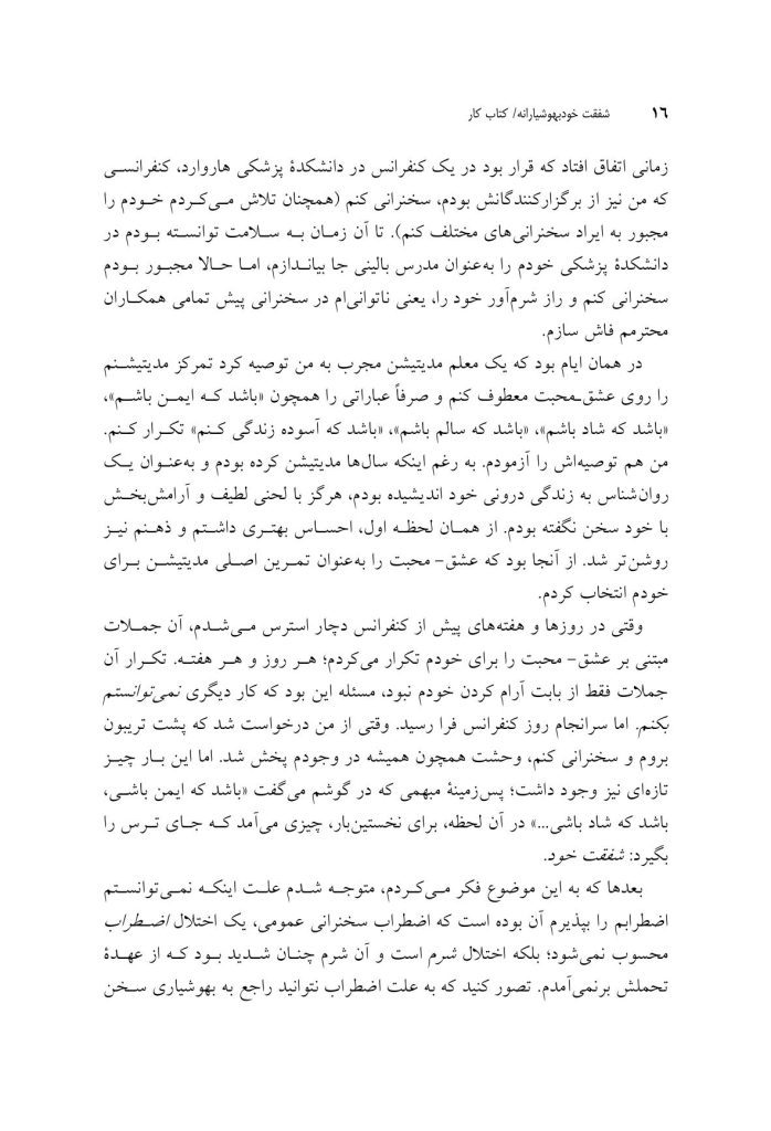 کتاب کار شفقت خودبهوشیارانه - صفحه 13
