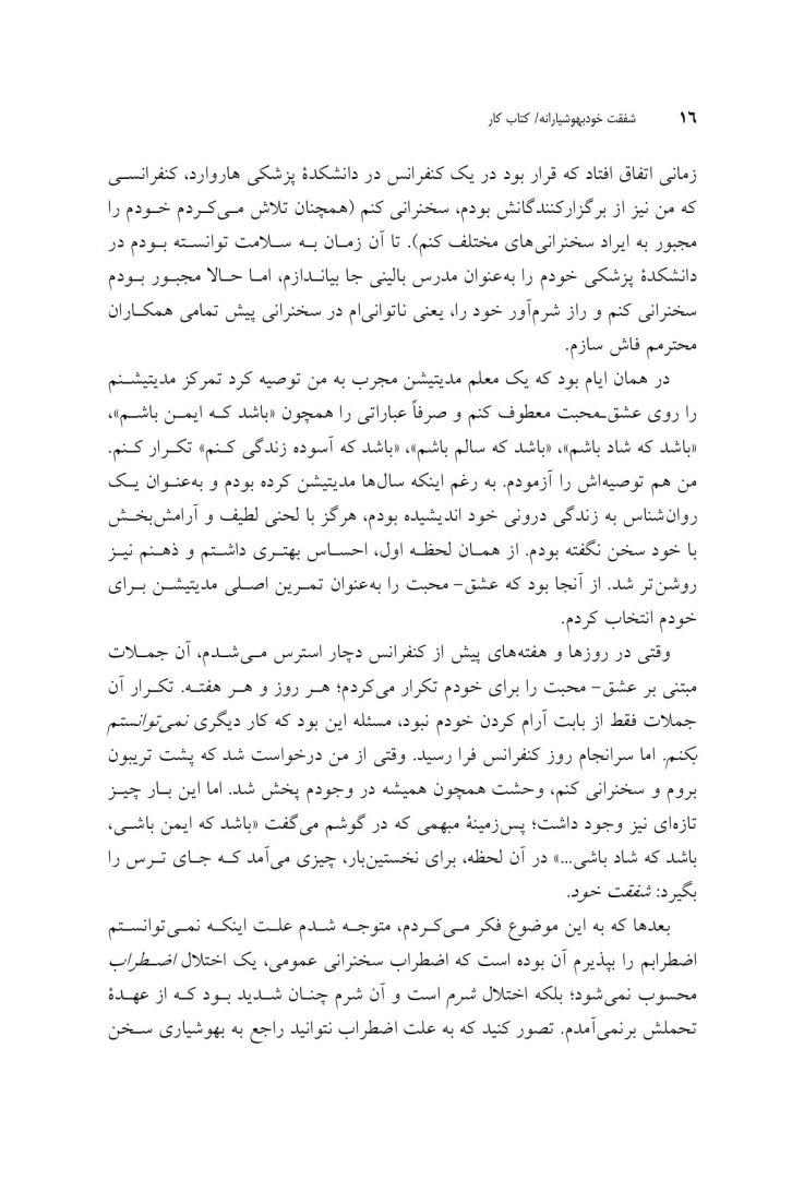 کتاب کار شفقت خودبهوشیارانه - صفحه 13