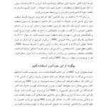 کتاب کار شفقت خودبهوشیارانه - صفحه 14