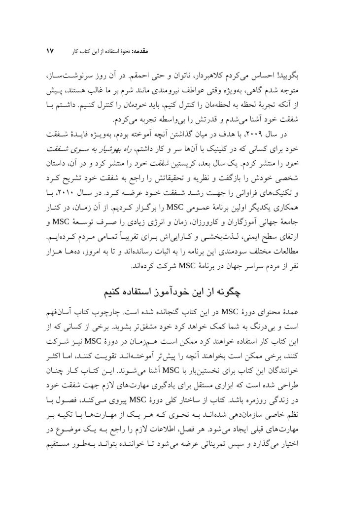 کتاب کار شفقت خودبهوشیارانه - صفحه 14