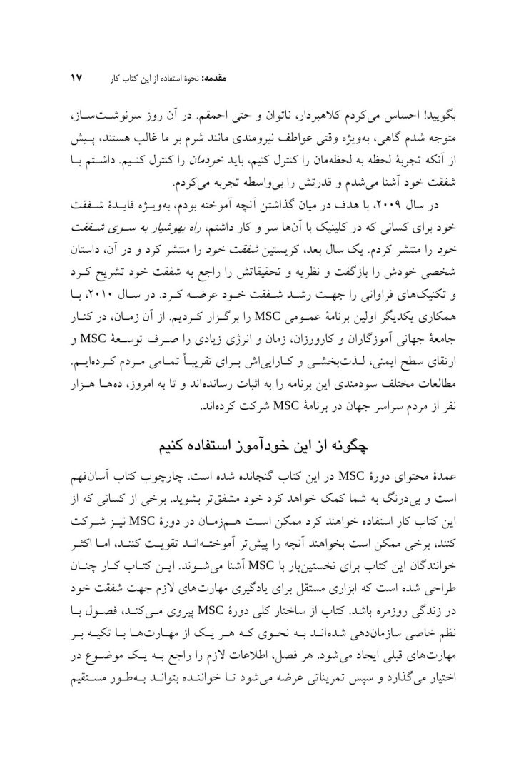کتاب کار شفقت خودبهوشیارانه - صفحه 14