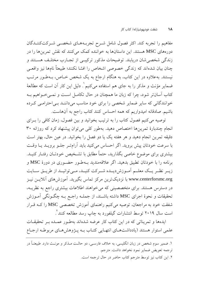 کتاب کار شفقت خودبهوشیارانه - صفحه 15