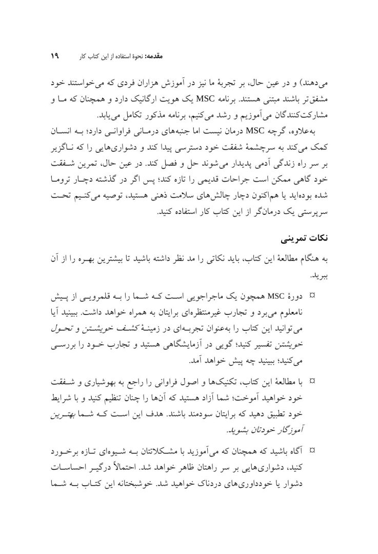 کتاب کار شفقت خودبهوشیارانه - صفحه 16