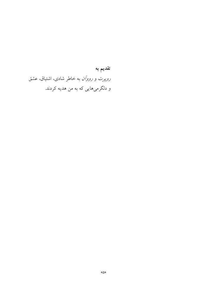 کتاب کار شفقت خودبهوشیارانه - صفحه 2