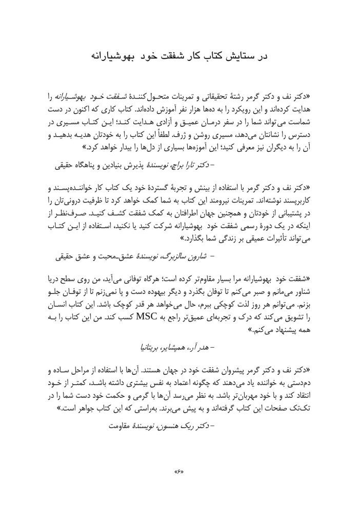 کتاب کار شفقت خودبهوشیارانه - صفحه 3