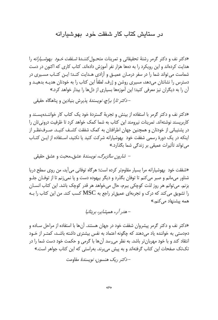 کتاب کار شفقت خودبهوشیارانه - صفحه 3