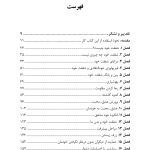 کتاب کار شفقت خودبهوشیارانه - صفحه 4