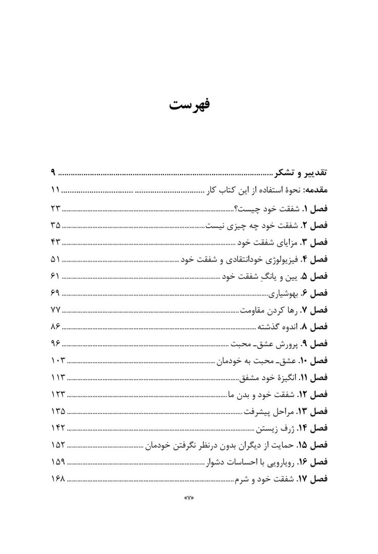 کتاب کار شفقت خودبهوشیارانه - صفحه 4