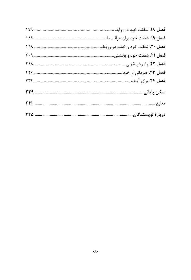 کتاب کار شفقت خودبهوشیارانه - صفحه 5