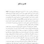 کتاب کار شفقت خودبهوشیارانه - صفحه 6