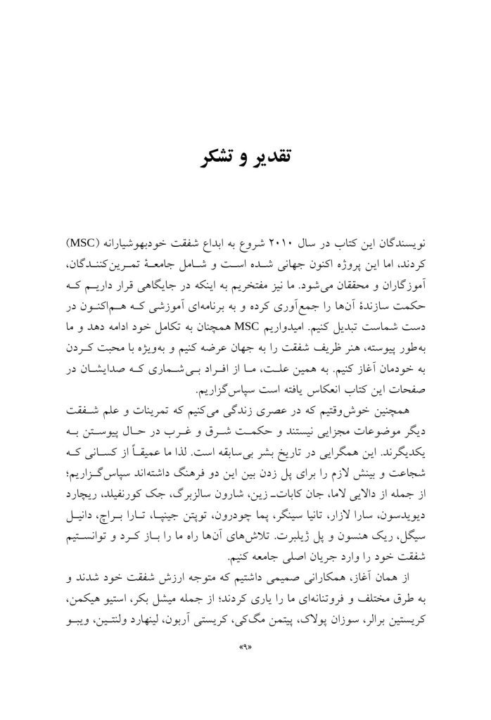 کتاب کار شفقت خودبهوشیارانه - صفحه 6
