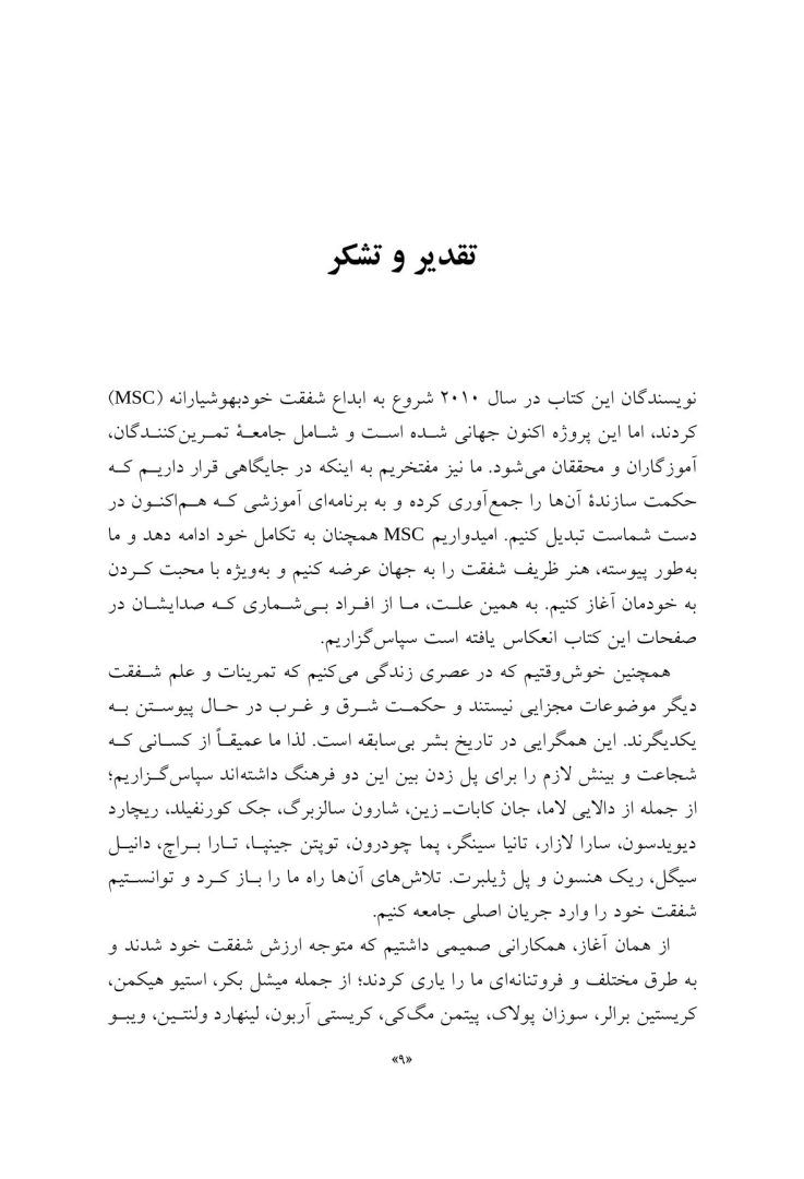 کتاب کار شفقت خودبهوشیارانه - صفحه 6