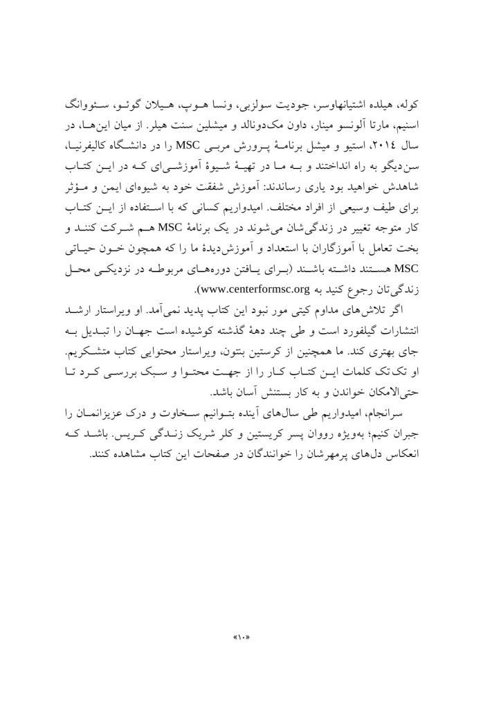کتاب کار شفقت خودبهوشیارانه - صفحه 7