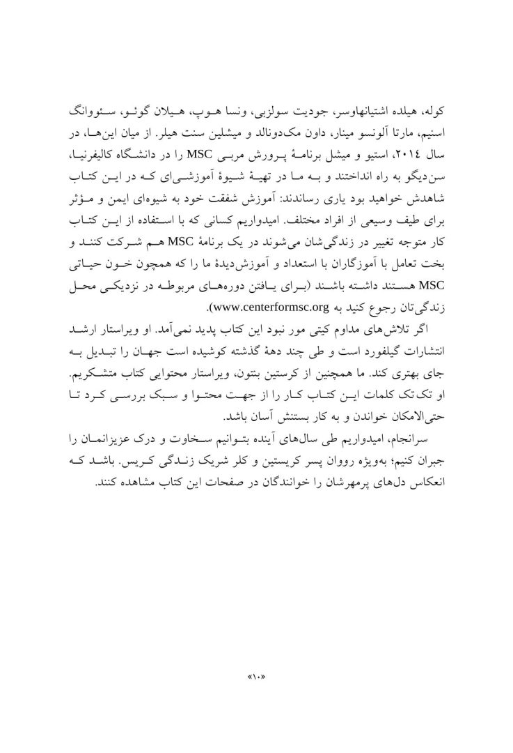 کتاب کار شفقت خودبهوشیارانه - صفحه 7