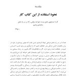 کتاب کار شفقت خودبهوشیارانه - صفحه 8