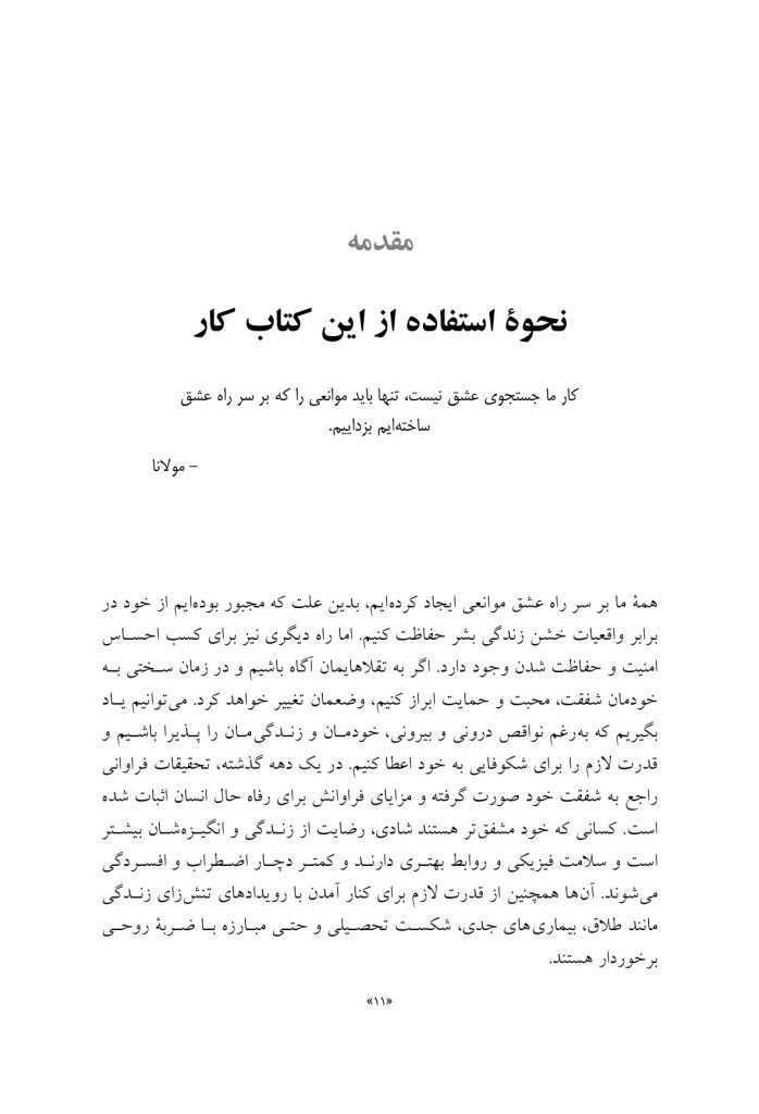 کتاب کار شفقت خودبهوشیارانه - صفحه 8