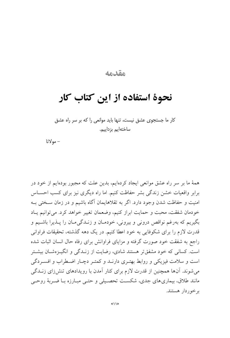 کتاب کار شفقت خودبهوشیارانه - صفحه 8