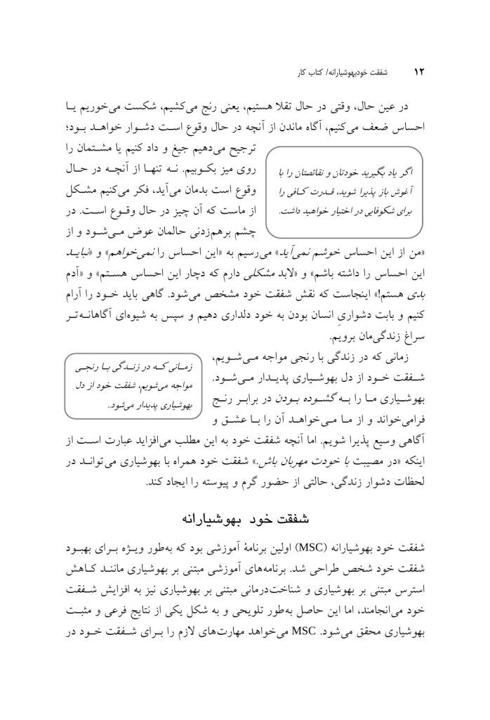 کتاب کار شفقت خودبهوشیارانه - صفحه 9