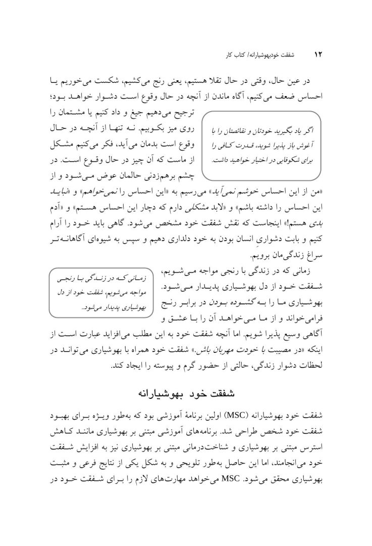 کتاب کار شفقت خودبهوشیارانه - صفحه 9
