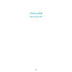 قفل‌گشایی ناخودآگاه - صفحه 1