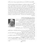 قفل‌گشایی ناخودآگاه - صفحه 10
