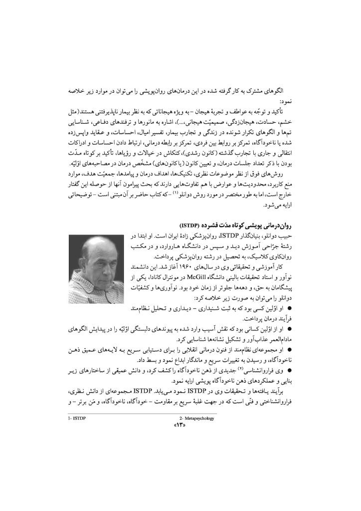 قفل‌گشایی ناخودآگاه - صفحه 10