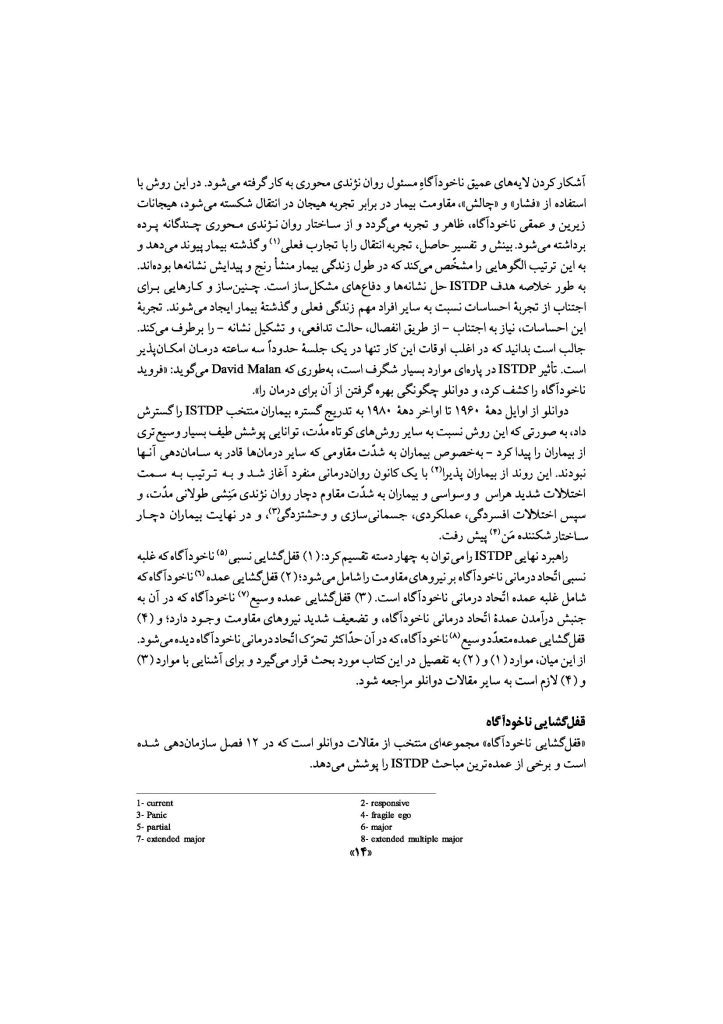 قفل‌گشایی ناخودآگاه - صفحه 11