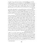قفل‌گشایی ناخودآگاه - صفحه 12