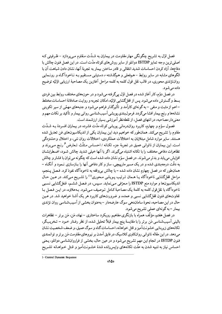 قفل‌گشایی ناخودآگاه - صفحه 12