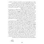 قفل‌گشایی ناخودآگاه - صفحه 13