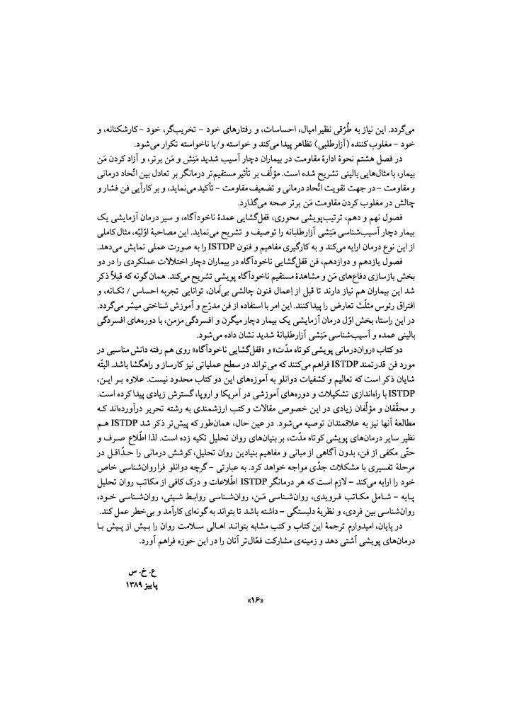 قفل‌گشایی ناخودآگاه - صفحه 13