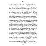 قفل‌گشایی ناخودآگاه - صفحه 14