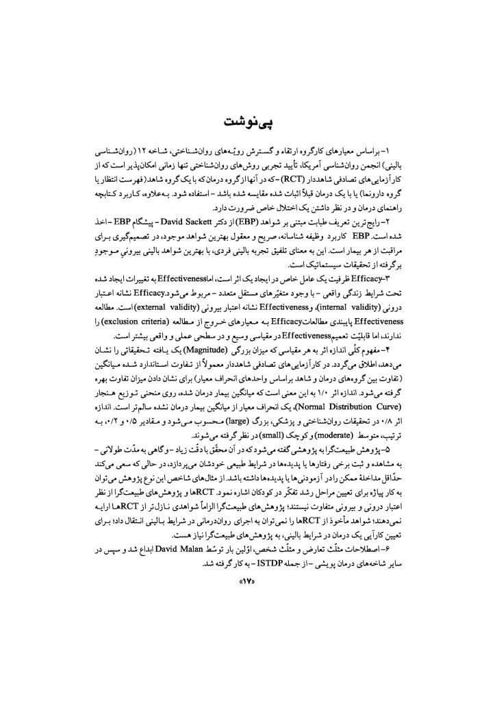 قفل‌گشایی ناخودآگاه - صفحه 14